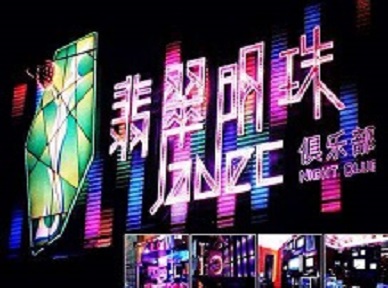 石棉哪里荤的KTV男模女漂亮多-翡翠明珠KTV好玩会所体验