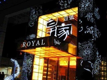 石棉高档KTV妹子质量哪家好-皇家壹号KTV高档娱乐体验