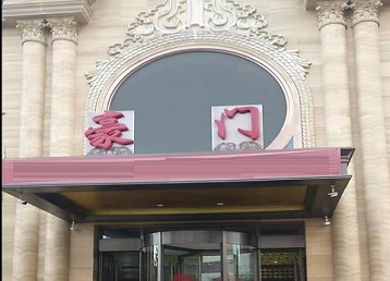 石棉哪个KTV少爷最好玩-豪门国际KTV消费少爷服务点评